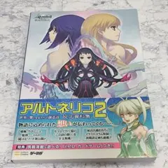 2026年最新】アルトネリコ2 設定資料集の人気アイテム - メルカリ