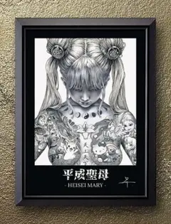 2026年最新】大友昇平 平成聖母 ポスターの人気アイテム - メルカリ