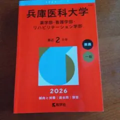 2026年最新】薬学部 教科書の人気アイテム - メルカリ
