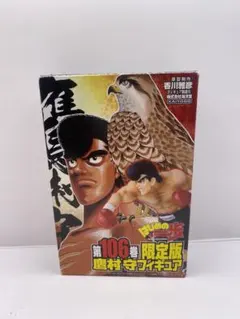 2026年最新】はじめ 106巻 フィギュアの人気アイテム - メルカリ