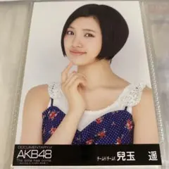 2026年最新】akb48 生写真 ドキュメンタリーの人気アイテム - メルカリ