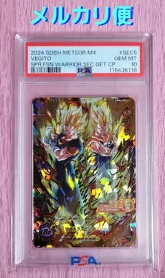 2026年最新】ベジット sec psa10の人気アイテム - メルカリ