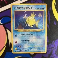 2026年最新】ひかるコイキング 旧裏 めざめる伝説の人気アイテム