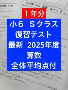 2026年最新】浜学園 小6の人気アイテム - メルカリ