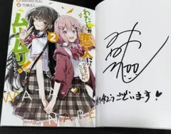 2026年最新】みかみてれん サインの人気アイテム - メルカリ