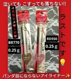 2026年最新】br770 スナイプジェルライナーの人気アイテム - メルカリ