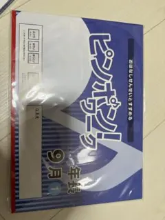 2026年最新】ピンポンワーク 年長の人気アイテム - メルカリ