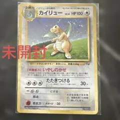 2026年最新】旧裏 カイリュー gbの人気アイテム - メルカリ