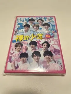 2026年最新】裸の少年 b盤の人気アイテム - メルカリ