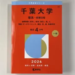 2026年最新】千葉大 赤本の人気アイテム - メルカリ