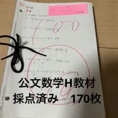 2026年最新】公文 算数hの人気アイテム - メルカリ