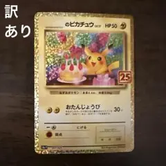 2026年最新】25th ピカチュウ 誕生日の人気アイテム - メルカリ