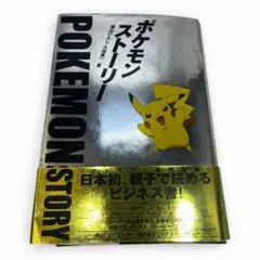 2026年最新】ポケモンストーリー 畠山の人気アイテム - メルカリ