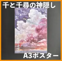 2026年最新】千と千尋の神隠し ポスター 中国の人気アイテム - メルカリ