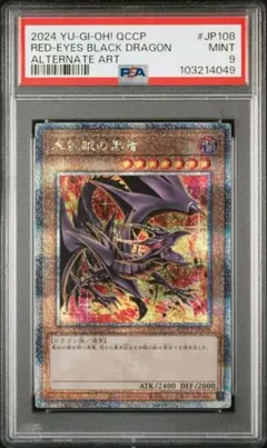 2026年最新】真紅眼の黒竜 25th psa10の人気アイテム - メルカリ