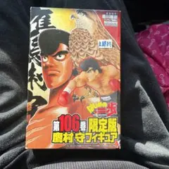 2026年最新】はじめ 106巻 フィギュアの人気アイテム - メルカリ