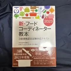 2026年最新】フードコーディネーター教本の人気アイテム - メルカリ