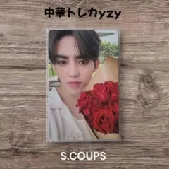 2026年最新】一直娱 seventeenの人気アイテム - メルカリ