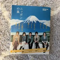 2026年最新】ニッポンの嵐の人気アイテム - メルカリ