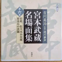 2026年最新】朗読 宮本武蔵の人気アイテム - メルカリ