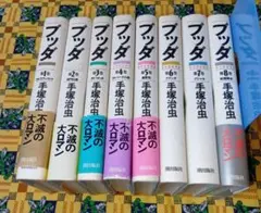 2026年最新】手塚 ブッダ 愛蔵版の人気アイテム - メルカリ