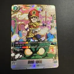 2026年最新】孫悟飯幼年期 scrの人気アイテム - メルカリ