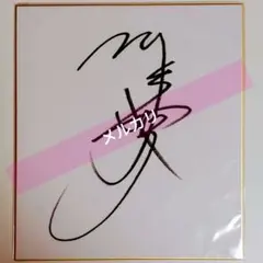 2026年最新】川嶋あいサインの人気アイテム - メルカリ