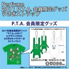 2026年最新】Perfume P.T.Aファンクラブ特典の人気アイテム - メルカリ