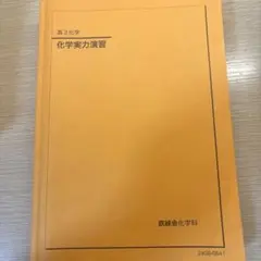 2026年最新】鉄緑会テキストの人気アイテム - メルカリ