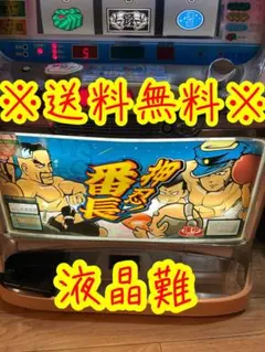 2026年最新】押忍!番長 実機の人気アイテム - メルカリ