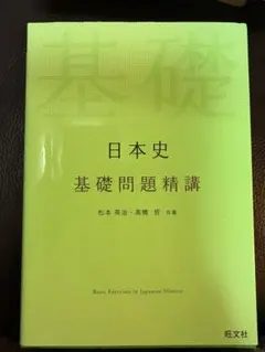 2026年最新】東進 日本史 テキストの人気アイテム - メルカリ