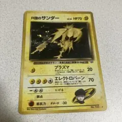 2026年最新】r団のサンダー 旧裏の人気アイテム - メルカリ