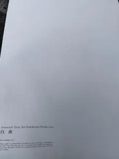 2026年最新】Innocent Grey 白夜の人気アイテム - メルカリ