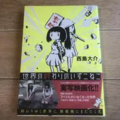 2026年最新】世界の終わりのいずこねこの人気アイテム - メルカリ