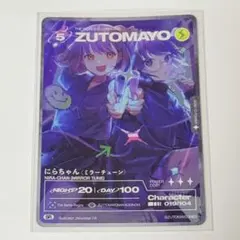 2026年最新】zutomayoカード ミラーチューンの人気アイテム - メルカリ