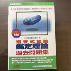 2026年最新】不動産鑑定士試験の人気アイテム - メルカリ