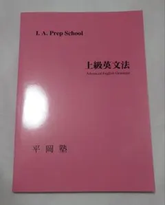 2026年最新】平岡塾 英文法の人気アイテム - メルカリ