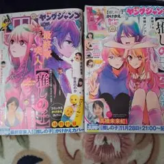 2026年最新】週刊ヤングジャンプ 推しの子の人気アイテム - メルカリ