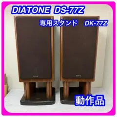 2026年最新】diatone スピーカースタンドの人気アイテム - メルカリ