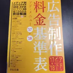 広告制作料金基準表 '17→'18 - メルカリ