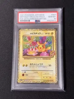 2026年最新】お誕生日ピカチュウ 25thの人気アイテム - メルカリ