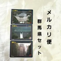 2026年最新】ダムカードの人気アイテム - メルカリ