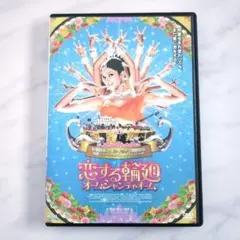 2026年最新】恋する輪廻 オーム・シャンティ・オームの人気アイテム