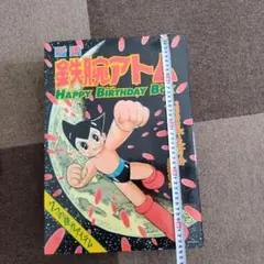 2026年最新】鉄腕アトム ハッピーバースデーボックスの人気アイテム