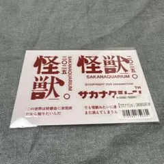 2026年最新】サカナクション ステッカーの人気アイテム - メルカリ