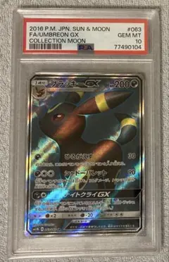 2026年最新】ブラッキーgx psa10の人気アイテム - メルカリ