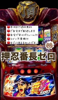 2026年最新】番長zero 実機の人気アイテム - メルカリ