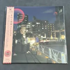 2026年最新】きのこ帝国 レコードの人気アイテム - メルカリ