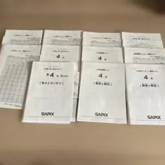 2026年最新】sapix 4年 7月 組分けの人気アイテム - メルカリ