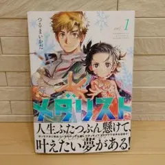 2026年最新】メダリスト 初版の人気アイテム - メルカリ